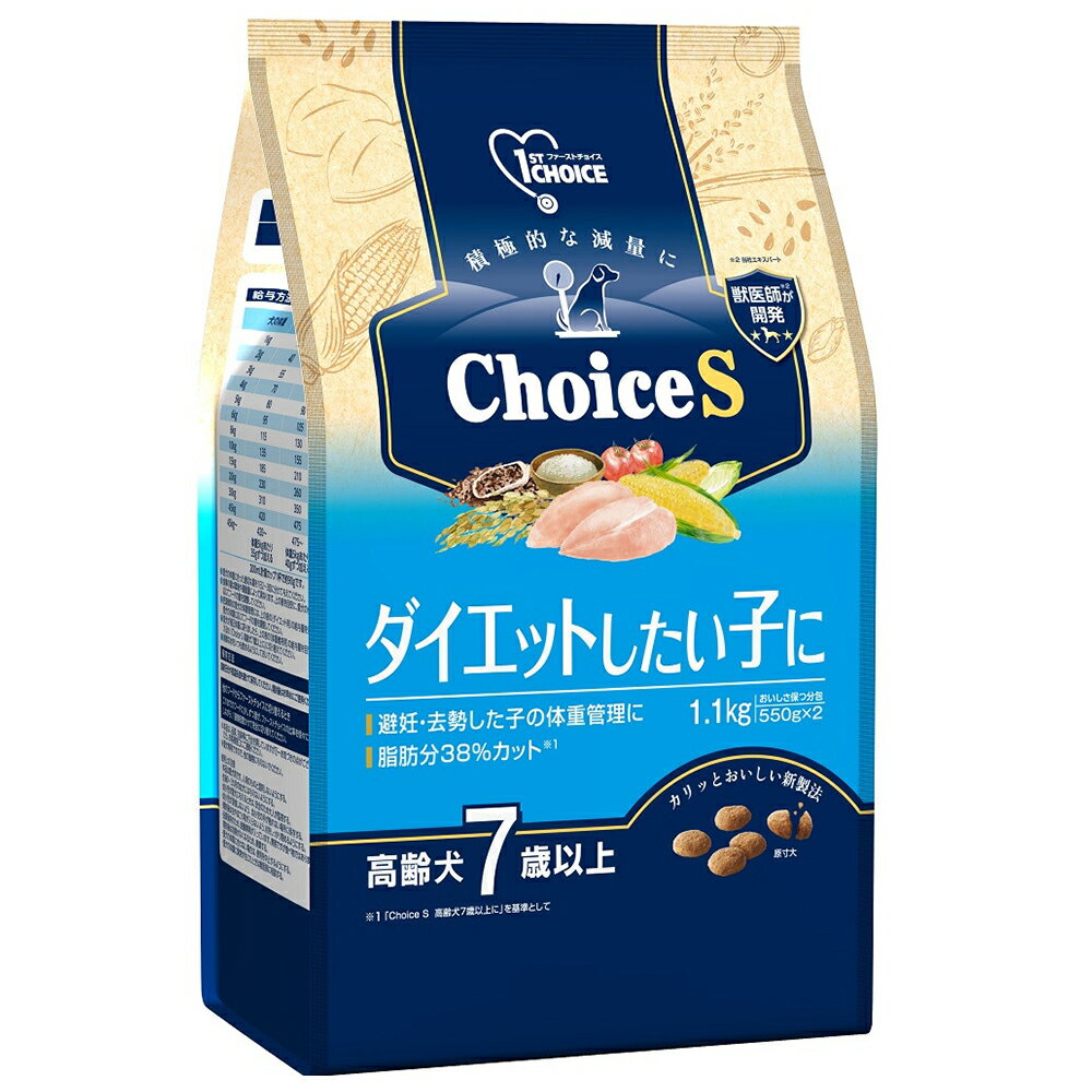 Natural - ドッグフード　ファーストチョイス　ChoiceS　ダイエットしたい子に　高齢犬7歳以上に　1．1kg　関東当日便