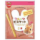 マルカン あまえん棒フルーツビスケット 130g ウサギ おやつ 関東当日便