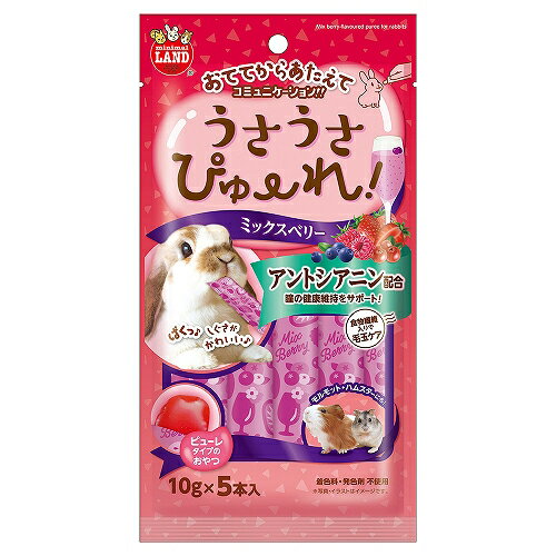 Other - マルカン　うさうさぴゅーれ　ミックスベリー　10g×5本　おやつ　ウサギ　ハムスター　モルモット　関東当日便