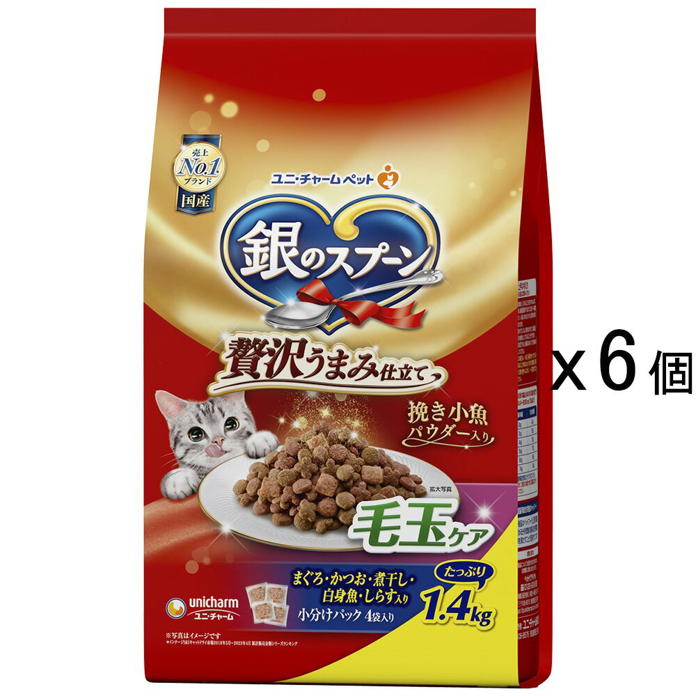 Natural - キャットフード　銀のスプーン　贅沢うまみ仕立て　毛玉ケア　まぐろ・かつお・煮干し・白身魚・しらす入り　1．4kg×6　関東当日便