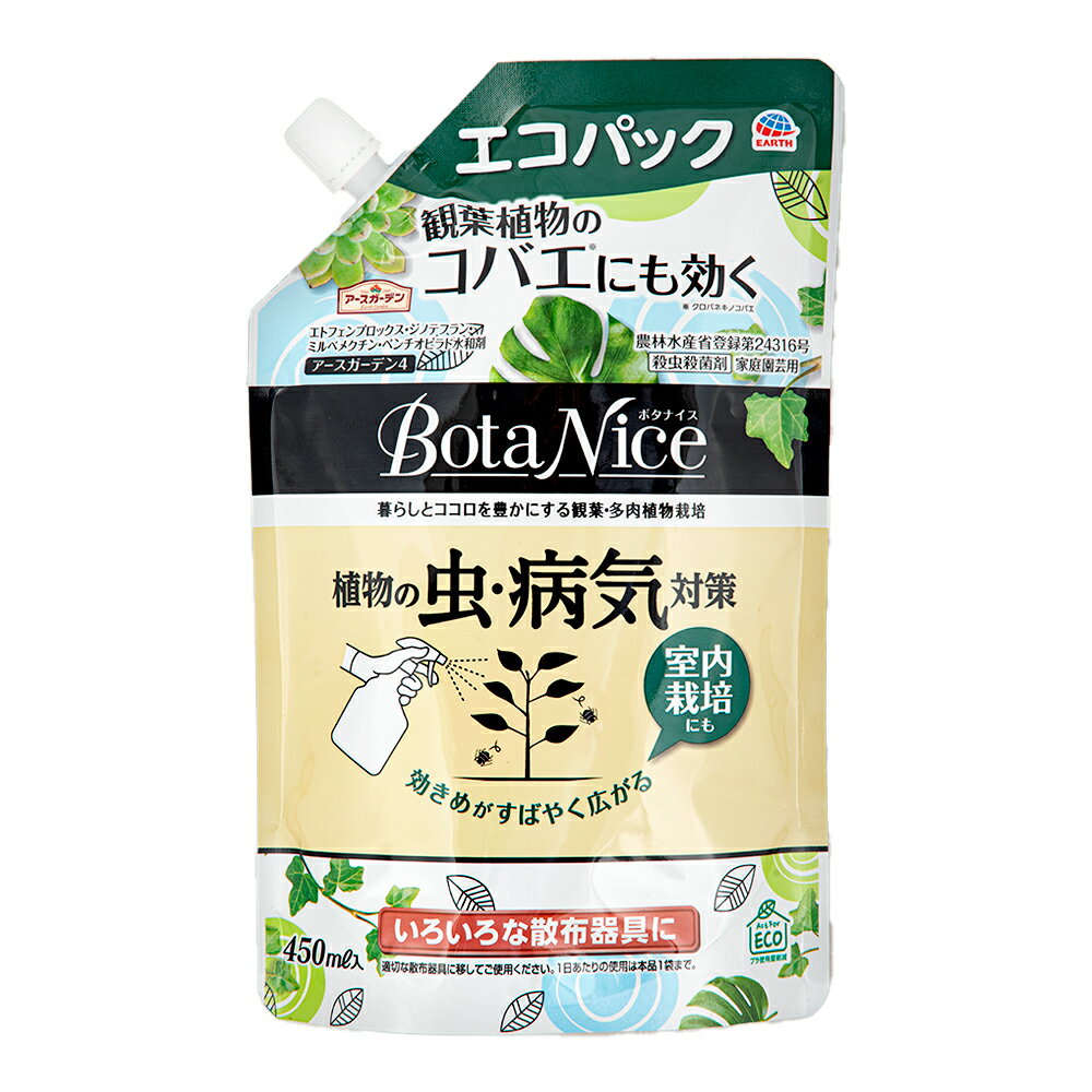 アースガーデン　BotaNice　植物の虫・病気対策　エコパック　450ml　コバエ対策　観葉植物　多肉植物　殺虫殺菌剤　関東当日便