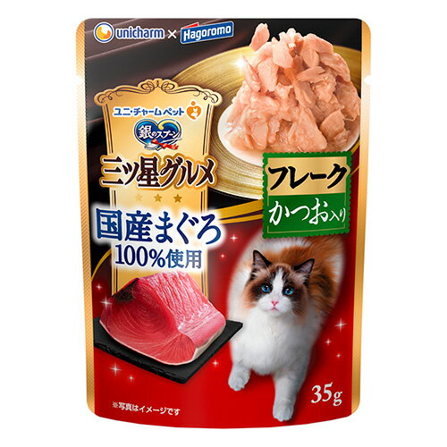 Gin No Spoon - 銀のスプーン　三ツ星グルメ　パウチ　国産まぐろ100％使用　フレーク　かつお入り　35g×120　関東当日便