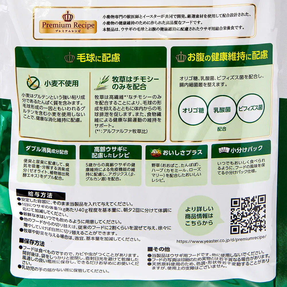 イースター　プレミアムレシピ　ラビット　毛球＆お腹の健康に配慮　シニア　うさぎ　エサ　900g×3　うさぎ　エサ　フード　関東当日便 chanet3980-10034884 charm 3980 楽天市場店 サンプル画像2