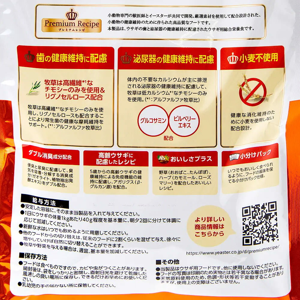 イースター　プレミアムレシピ　ラビット　歯＆泌尿器の健康に配慮　シニア　900g×3　うさぎ　フード　エサ　関東当日便 chanet3980-10034617 charm 3980 楽天市場店 サンプル画像2
