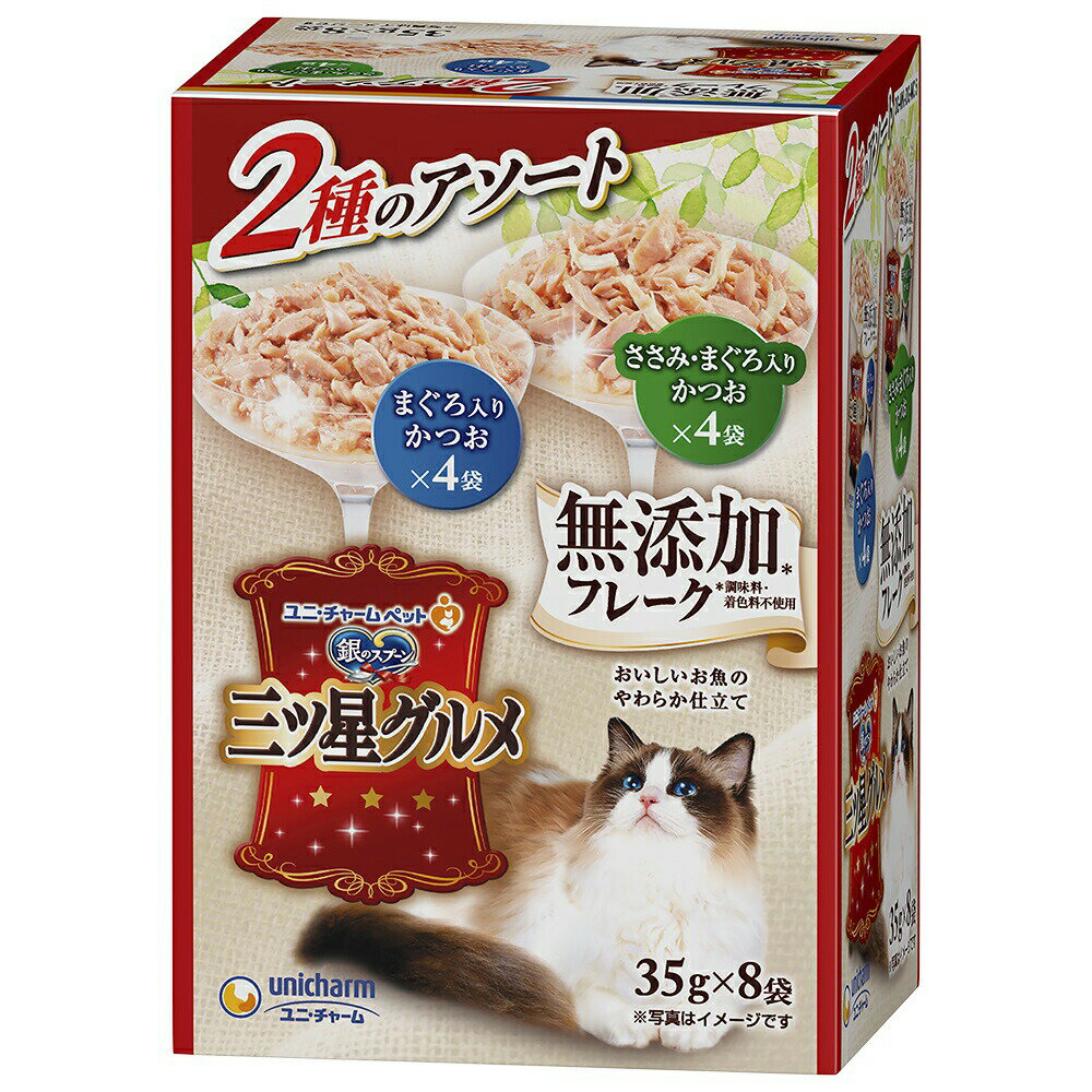 Gin No Spoon - キャットフード　銀のスプーン　三ツ星グルメ　パウチ　フレーク　無添加　まぐろ入りかつお＆ささみ・まぐろ入りかつお　35g×8袋×20　関東当日便