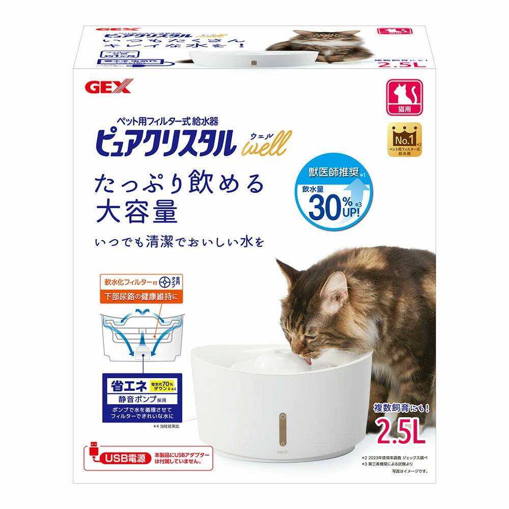 給水器 GEX ピュアクリスタル ウェル 2．5L 猫用 ホワイト 関東当日便