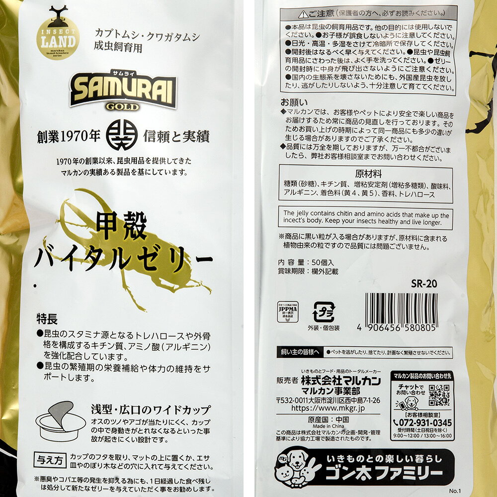 昆虫ゼリー　マルカン　SAMURAI　GOLD　甲殻バイタルゼリー　50個　関東当日便
