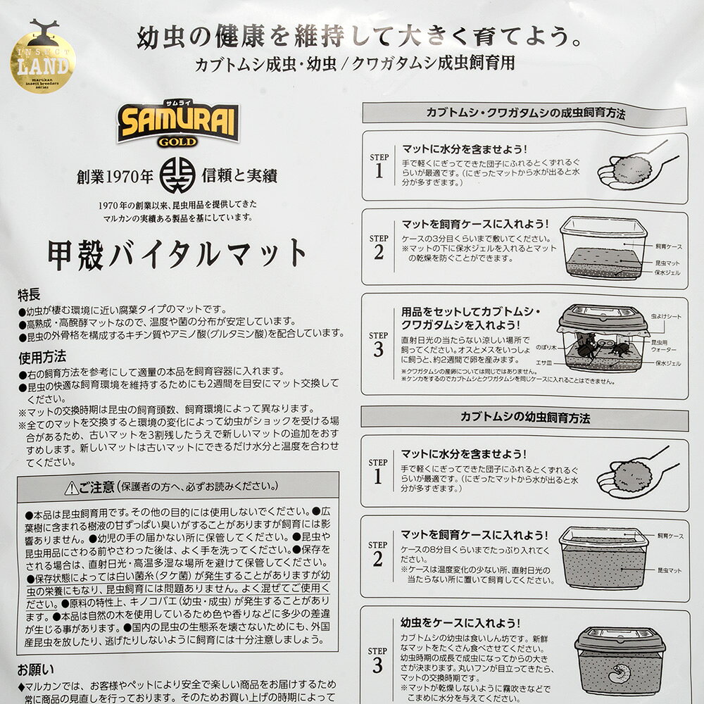昆虫マット　マルカン　SAMURAI　GOLD　甲殻バイタルマット　10L　関東当日便