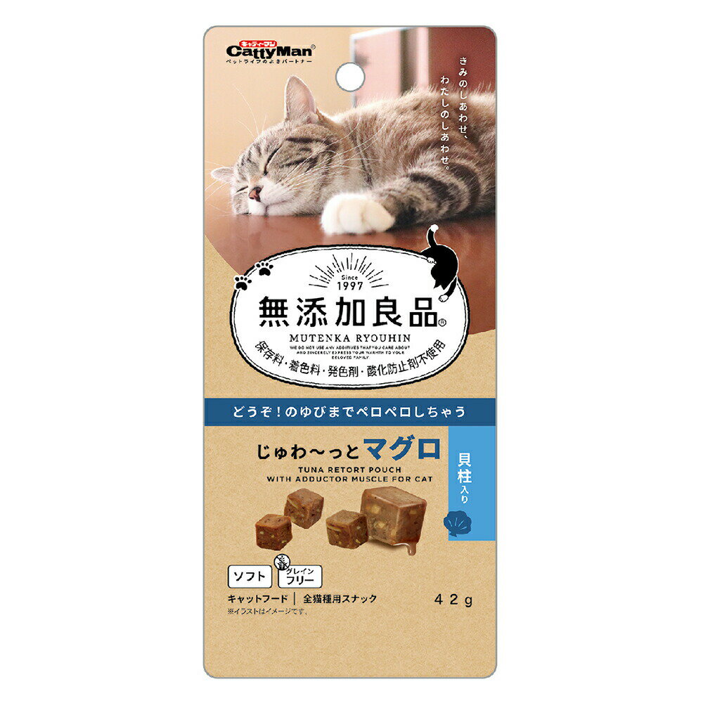 猫　おやつ　無添加良品　じゅわ〜っとマグロ　貝柱入り　42g　関東当日便