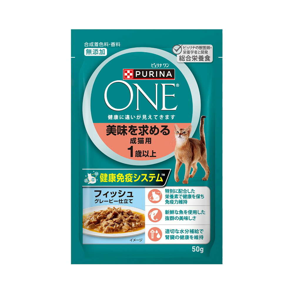PURINA ONE - ピュリナワン　猫　パウチ　美味を求める成猫用　1歳以上　フィッシュグレービーソース仕立て　50g×60　関東当日便