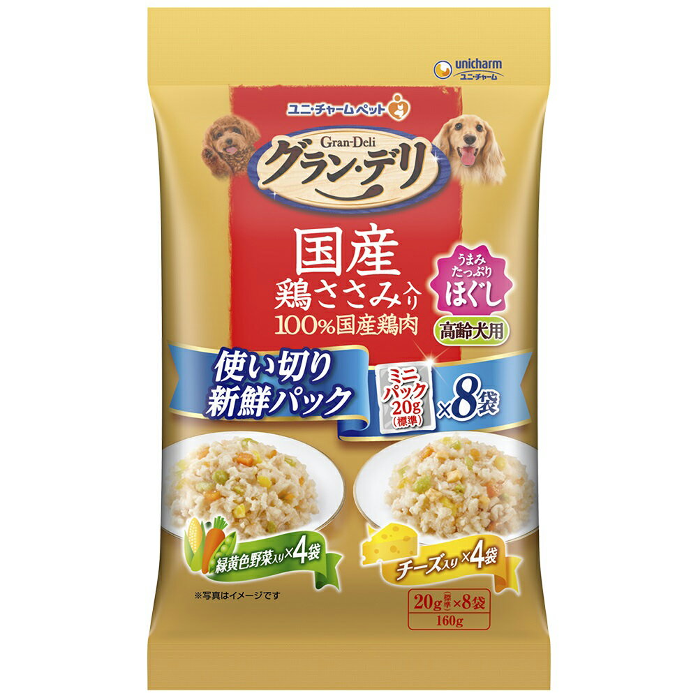 Natural - グラン・デリ　国産鶏ささみ　パウチ　使い切りパックほぐし　高齢犬　緑黄色野菜＆チーズ　20g×8袋　関東当日便