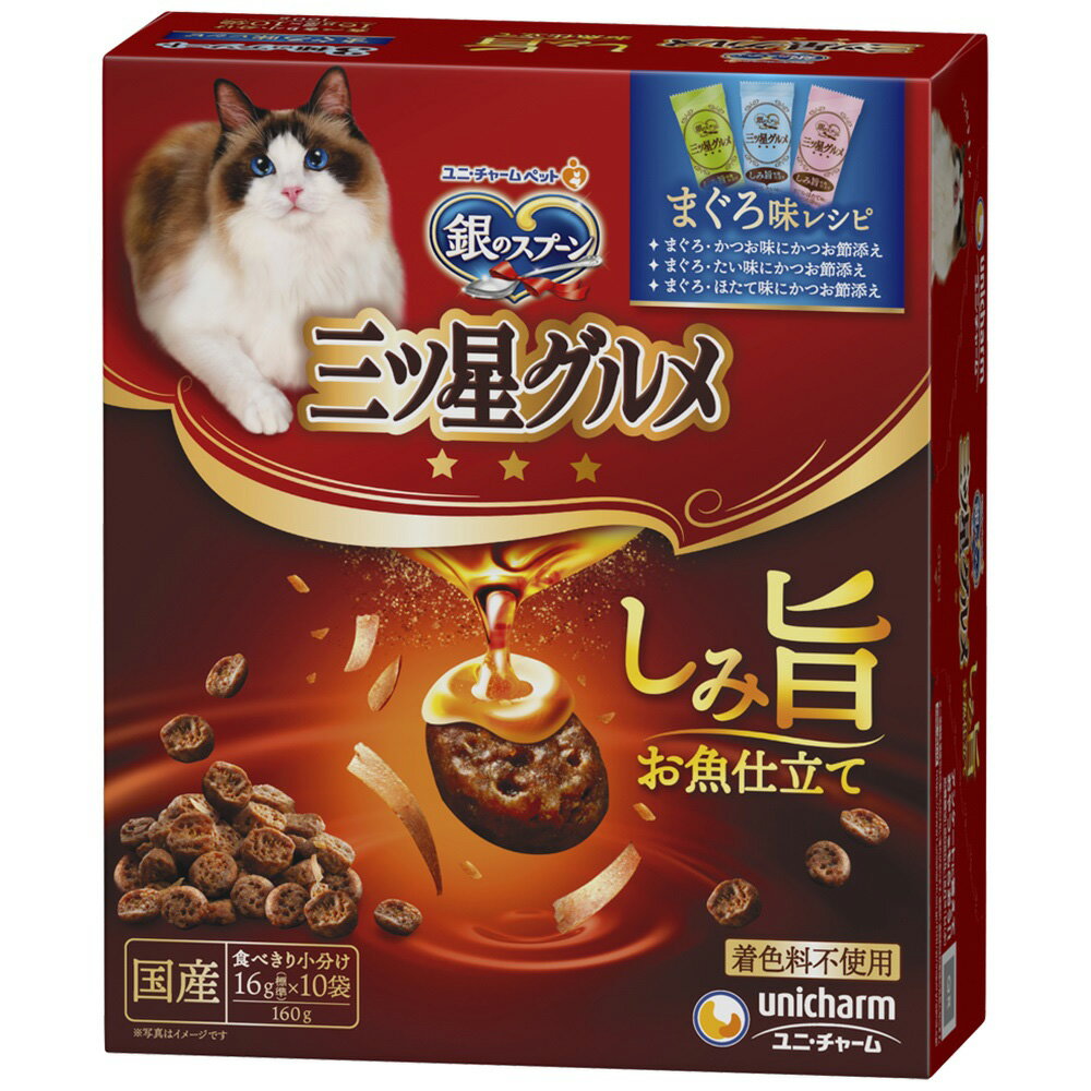 乐天商城 - キャットフード　銀のスプーン　三ツ星グルメ　しみ旨　お魚仕立て　まぐろ味アソート　160g　関東当日便