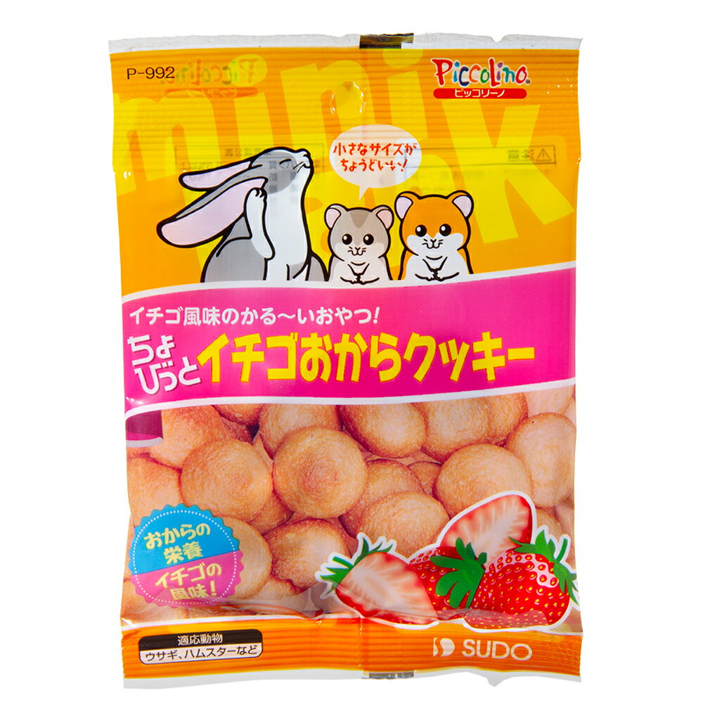 スドー　ちょびっと　イチゴおからクッキー　10g　うさぎ　ハ