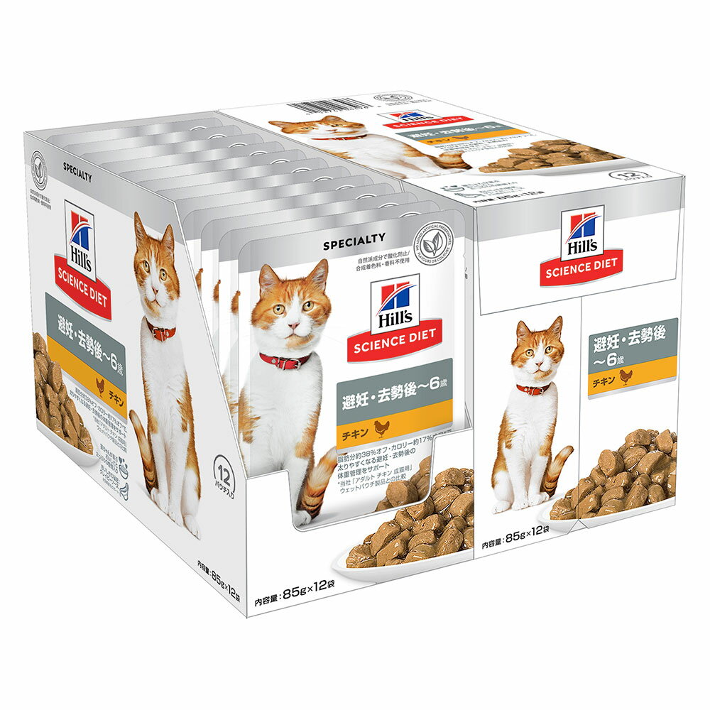 Science Diet - キャットフード　ヒルズ　サイエンスダイエット　パウチ　猫用　避妊・去勢後〜6歳　チキン　85g×24袋　関東当日便