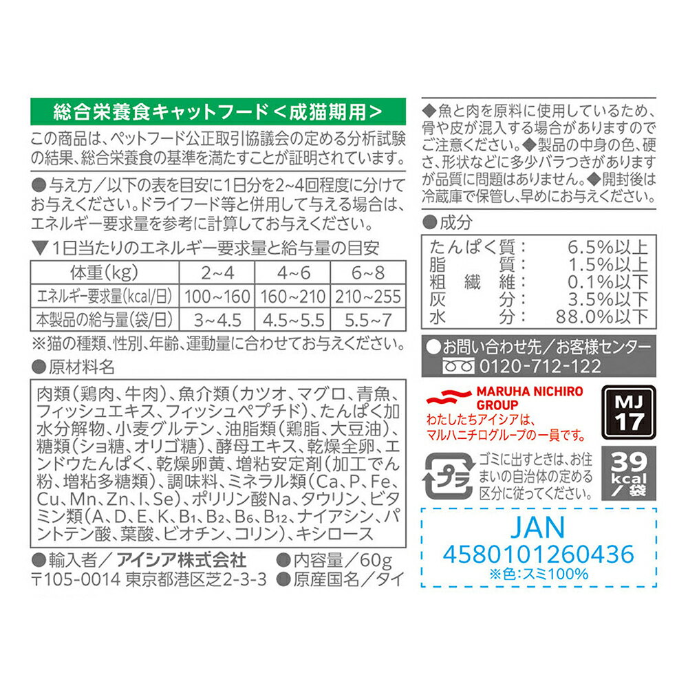 アイシア　ミャウミャウジューシー　お肉お魚ミックスかつお入り　60g　関東当日便