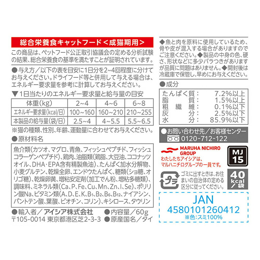 アイシア　ミャウミャウジューシー　18歳頃　あじわいまぐろ　60g　関東当日便