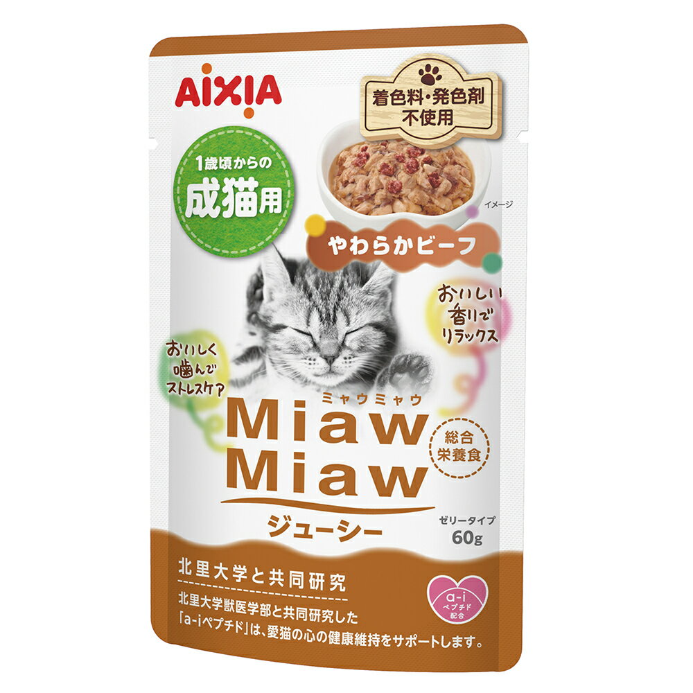 メーカー：アイシア ※「MiawMiawジューシー60g」の一部商品において、パッケージの裏面に記載しております表記に誤りがあることが判明いたしました。誤）総合栄養食キャットフード＜幼猫期用＞⇒正）総合栄養食キャットフード＜成猫期用＞当該商品につきまして、猫の健康に影響はございませんので安心してお使いいただけます。成猫の心と体の健康維持に配慮した総合栄養食！アイシア　MiawMiawジューシー　やわらかビーフ　60g対象猫用タイプウェットフード機能総合栄養食ライフステージ成猫特長●おいしさあふれるジューシーゼリータイプの総合栄養食です。 ●北里大学と共同研究した「a−iペプチド」と「DMHFを含むおいしい香り」が愛猫の心の健康維持をサポートします。 ●健康を維持し免疫力を保つビタミンEや、猫の必須アミノ酸であるタウリンを配合し、目と心臓の健康を維持します。 ●着色料・発色剤不使用です。内容量60g原材料魚介類（カツオ、マグロ、青魚、フィッシュペプチド）、肉類（牛肉、鶏肉）、油脂類（鶏脂、大豆油）、たんぱく加水分解物、小麦グルテン、糖類（ショ糖、オリゴ糖）、乾燥全卵、エンドウたんぱく、乾燥卵黄、増粘安定剤（加工でん粉、増粘多糖類）、調味料、ミネラル類（Ca、P、Fe、Cu、Mn、Zn、I、Se）、ポリリン酸Na、キシロース、ビタミン類（A、D、E、K、B1、B2、B6、B12、ナイアシン、パントテン酸、葉酸、ビオチン、コリン）、タウリン保証成分たんぱく質6．8％以上、脂質1．5％以上、粗繊維0．1％以下、灰分2．8％以下、水分86．2％以下カロリー36kcal／1袋原産国タイご注意※本品は成猫用です。対象年齢以外の猫には与えないでください。 ※肉と魚を原料に使用しているため、骨や皮が混入する場合がありますのでご注意ください。 ※本品の中身の色、硬さ、形状などに多少のバラつきがありますが、品質に問題はありません。 ※開封後は冷蔵庫で保管し、早めにお与えください。お問い合わせについて商品の不明点につきましては、下記にお問い合わせください。アイシア株式会社　お客様センターTEL：0120−712−122アイシア　チキンとかつお生活　プレーン　60g×3アイシア　ミャウミャウジューシー6P　とりももほぐしみアイシア　ミャウミャウジューシー6P　おにくプラスアイシア　ミャウミャウジューシー6P　おさかなMixアイシア　ミャウミャウジューシー6P　あじわいまぐろアイシア　MiawMiawジューシー　お肉お魚ミックスかつお入り　60gアイシア　MiawMiawジューシー　お肉お魚ミックスまぐろ入り　60gアイシア　MiawMiawジューシー　18歳頃　あじわいまぐろ　60gアイシア　MiawMiawジューシー　15歳頃　あじわいまぐろ　60g … アイシア　MiawMiawジューシー　やわらかビーフ　 60g　4580101260399　20240419　y24m04　akst　猫　ネコ　ねこ　ねこ用　猫用　ネコ用　愛猫　愛猫用　CAT cat　ネコフード　猫フード　ねこフード　キャットフード　ごはん　ウェットフード　ウェット　ウエットフード　総合栄養食　成猫用　レトルトパウチ　レトルト　パウチ　ゼリー仕立て　ゼリータイプ　ジューシー　ミャウミャウ　MiawMiaw　ミャウミャウジューシー　ビーフ　やわらか　やわらかい　肉　牛肉　肉入り　ミックス　ストレスケアアイシア　MiawMiawジューシー　やわらかビーフ　60g×12■この商品をお買い上げのお客様は、下記商品もお買い上げです。※この商品には付属しません。■アイシア　チキンとかつお生活　プレーン　60g×3アイシア　ミャウミャウジューシー6P　とりももほぐしみアイシア　ミャウミャウジューシー6P　おにくプラスアイシア　ミャウミャウジューシー6P　おさかなMixアイシア　ミャウミャウジューシー6P　あじわいまぐろアイシア　MiawMiawジューシー　お肉お魚ミックスかつお入り　60gアイシア　MiawMiawジューシー　お肉お魚ミックスまぐろ入り　60gアイシア　MiawMiawジューシー　18歳頃　あじわいまぐろ　60gアイシア　MiawMiawジューシー　15歳頃　あじわいまぐろ　60g