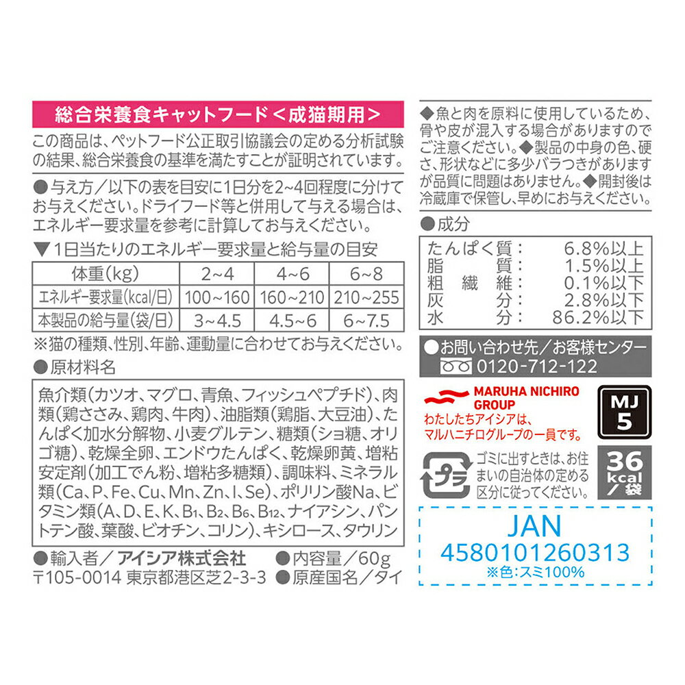 アイシア　MiawMiawジューシー　おにくプラス60g