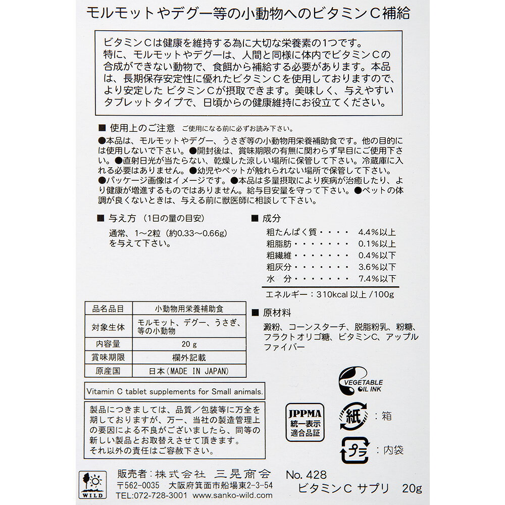 三晃商会　小動物サプリ　20g　3種各1袋　うさぎ　サプリメント　関東当日便 chanet3980-10091016 charm 3980 楽天市場店 サンプル画像3