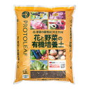 培養土 プロトリーフ 花と野菜の有機質培養土 12L 関東当日便