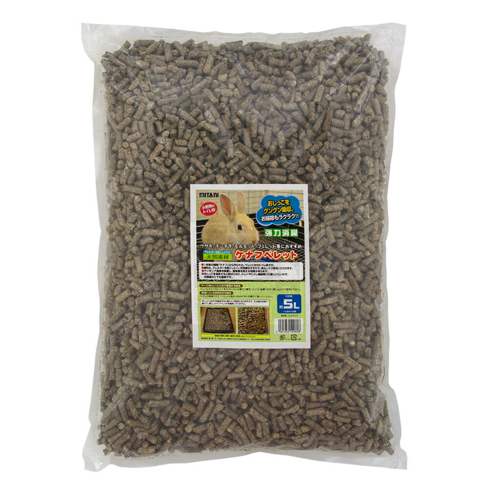 ミタニ　強力消臭　小動物用　ケナフペレット　5L　トイレ砂　うさぎ　デグー　モルモット　関東当日便