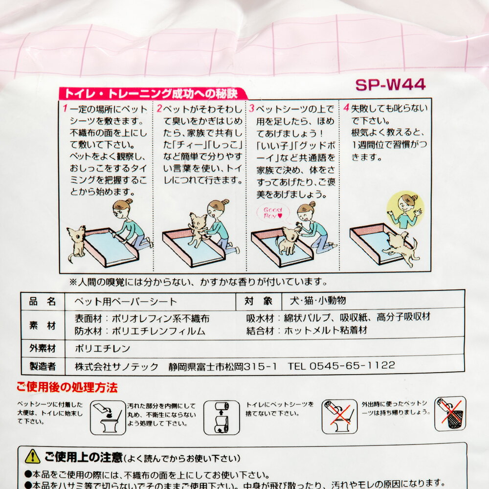 サノテック　しつけ楽々シーツ　ワイド　44枚　ペットシーツ　関東当日便