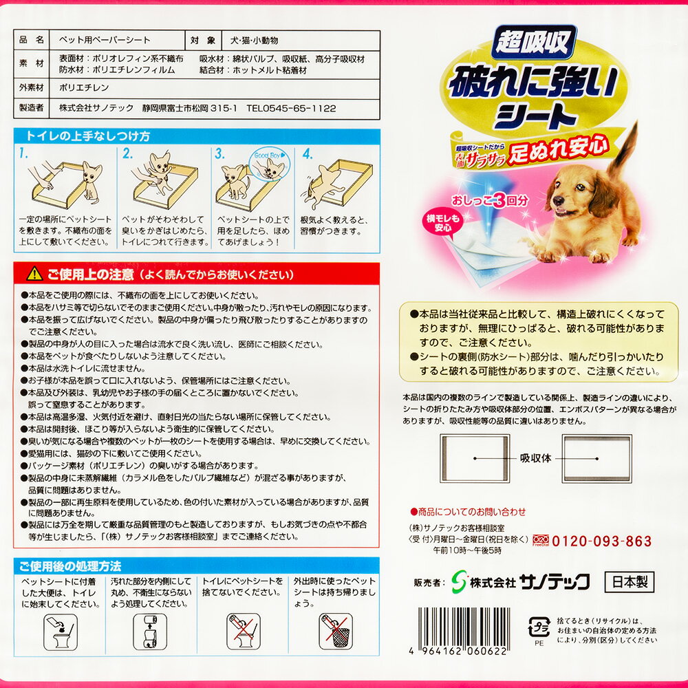 ペットシーツ　超吸収　破れに強いシート　ワイド　48枚　関東当日便