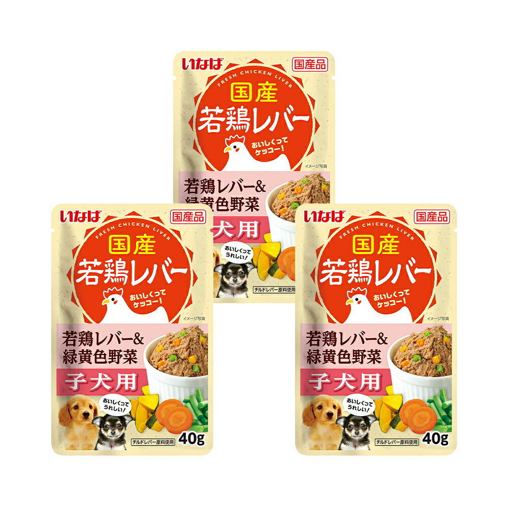 いなば　若鶏レバー　パウチ　子犬用　若鶏レバー＆緑黄色野菜　40g×3　関東当日便