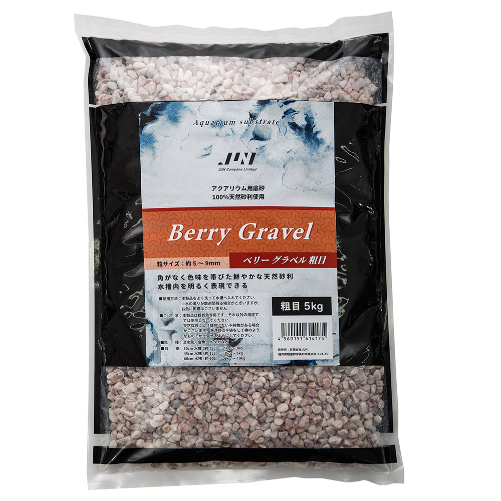 JUN ベリーグラベル 粗目 5kg 砂利 アクアリウム 底砂 関東当日便