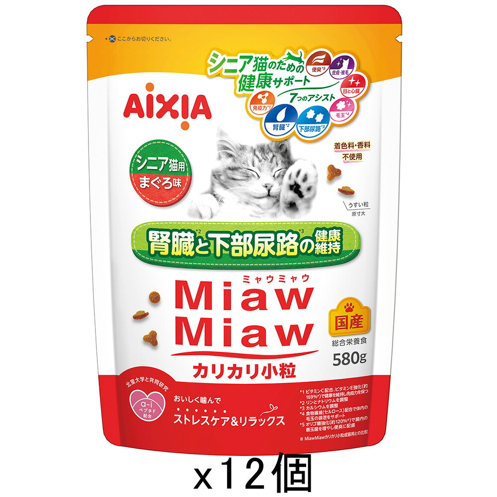 キャットフード　アイシア　ミャウミャウ　カリカリ小粒　ミドルサイズ　シニア猫用　まぐろ味　580g×12　関東当日便 chanet3980-10078200 charm 3980 楽天市場店 パッケージ画像