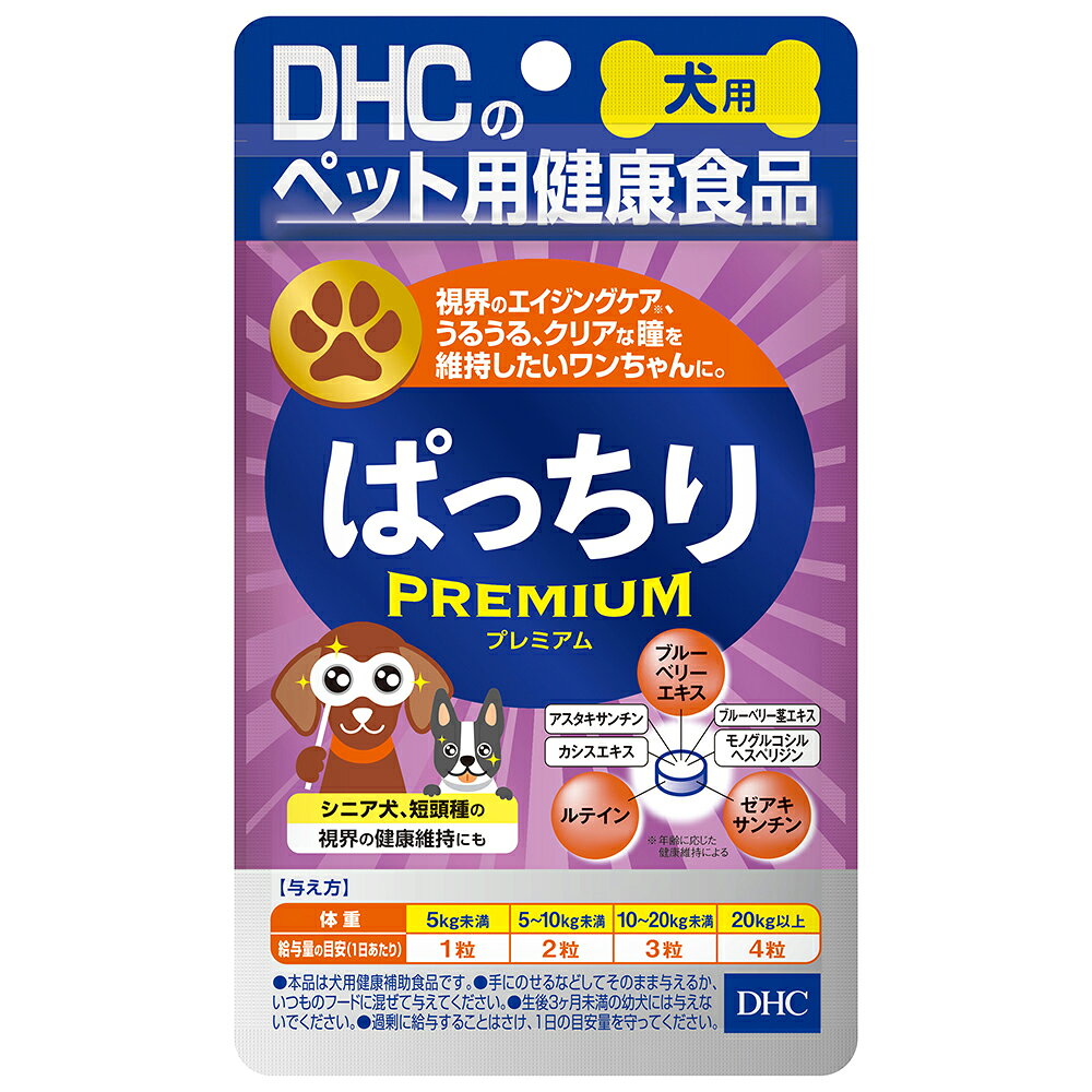 犬　サプリ　DHC　犬用　ぱっちりプレミアム　60粒　関東当日便 chanet3980-10081818 charm 3980 楽天市場店 パッケージ画像