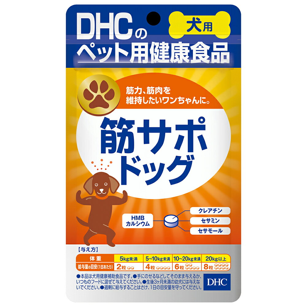 犬　サプリ　DHC　犬用　筋サポドッグ　60粒　関東当日便 chanet3980-10081817 charm 3980 楽天市場店 パッケージ画像