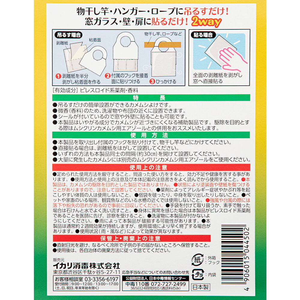 アウトレット品　アウトレット品　イカリ消毒　カメムシいやがる袋　2枚入り　訳あり　訳あり　関東当日便