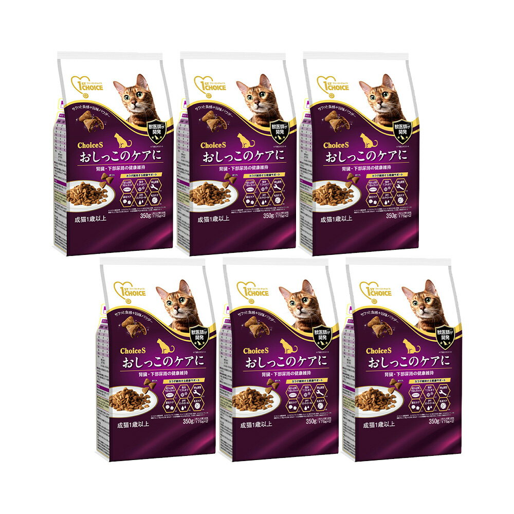 乐天商城 - キャットフード　ファーストチョイス　ChoiceS　オシッコのケアに　成猫1歳以上　350g×6　腎臓・下部尿路の健康維持　関東当日便