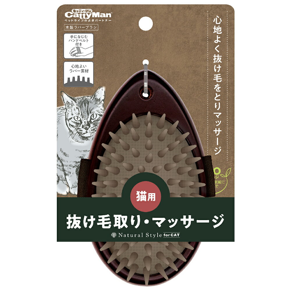 アウトレット品 キャティーマン NSC 木製ラバーブラシ 訳あり 関東当日便