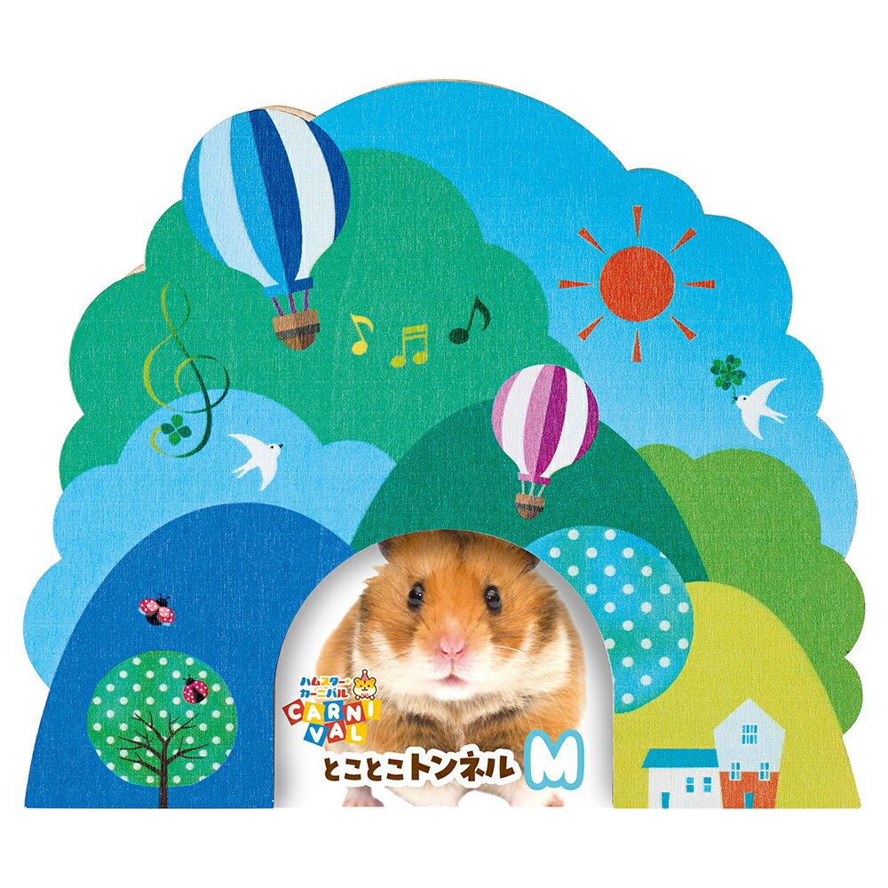 乐天商城 - マルカン　ハムスターカーニバル　とことこトンネル　M　ハムスター　関東当日便