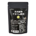 多肉植物・アガベの肥料 100g 関東当日便