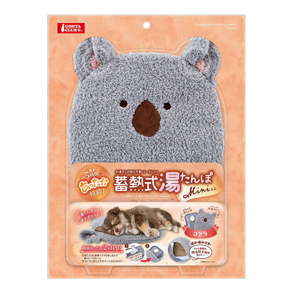 マルカン 蓄熱式湯たんぽ ミニ コアラ 関東当日便