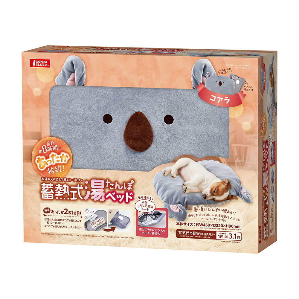 マルカン 蓄熱式湯たんぽベッド コアラ 関東当日便