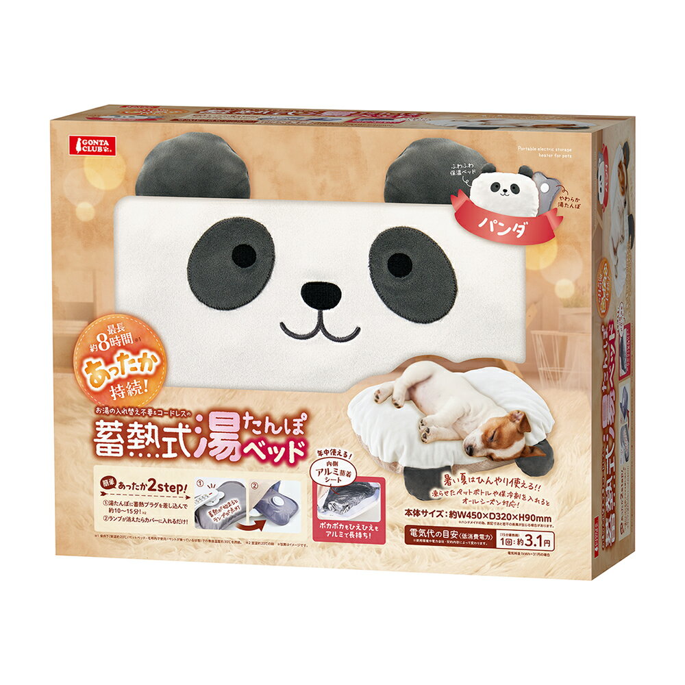 マルカン 蓄熱式湯たんぽベッド パンダ 関東当日便