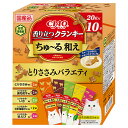 いなば CIAO香り立つクランキーちゅ〜る和え とりささみバラエティ 20g×10袋 関東当日便