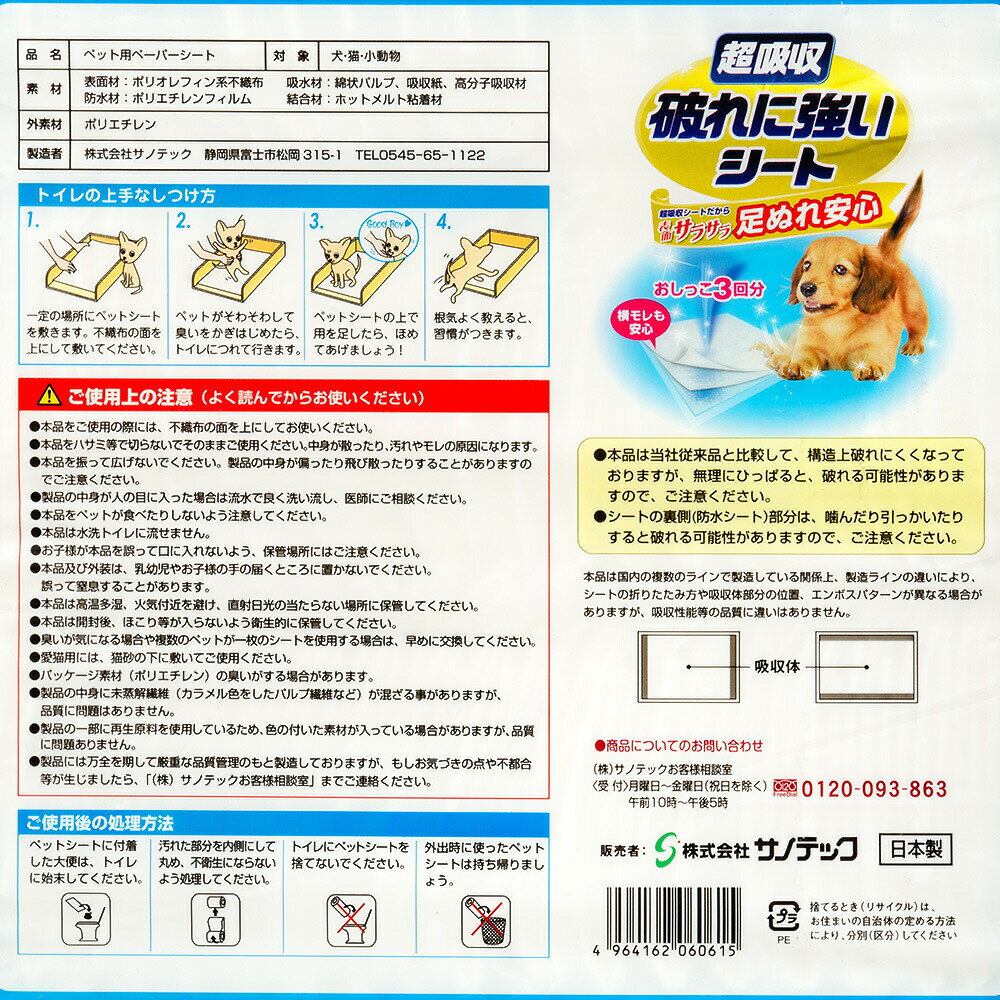 ペットシーツ　超吸収　破れに強いシート　レギュラー　96枚×6　関東当日便
