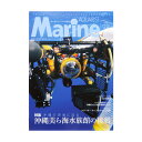 アウトレット品 マリンアクアリスト No.111 (2025) 海水 書籍 訳あり 関東当日便