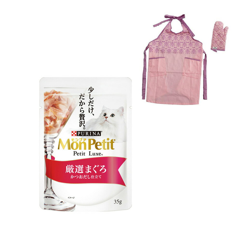 モンプチ　プチリュクスパウチ　厳選まぐろ　かつおだし仕立て　35g×48袋　＋エプロン・ミトンセット ...