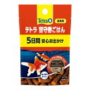 テトラ 留守番ごはん 金魚用 5g 関東当日便