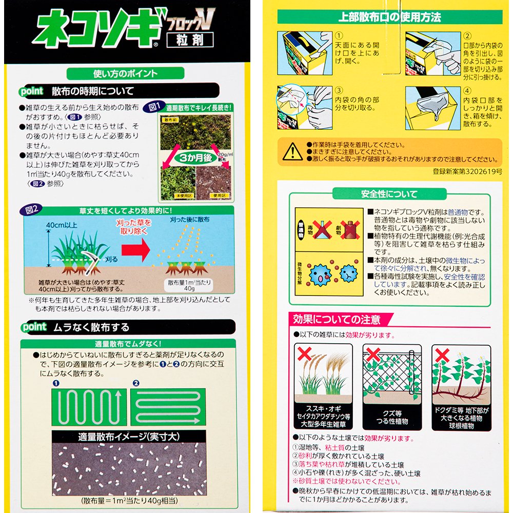 レインボー　ネコソギブロックV　粒剤　2kg　除草剤　スギナ　イネ科　関東当日便