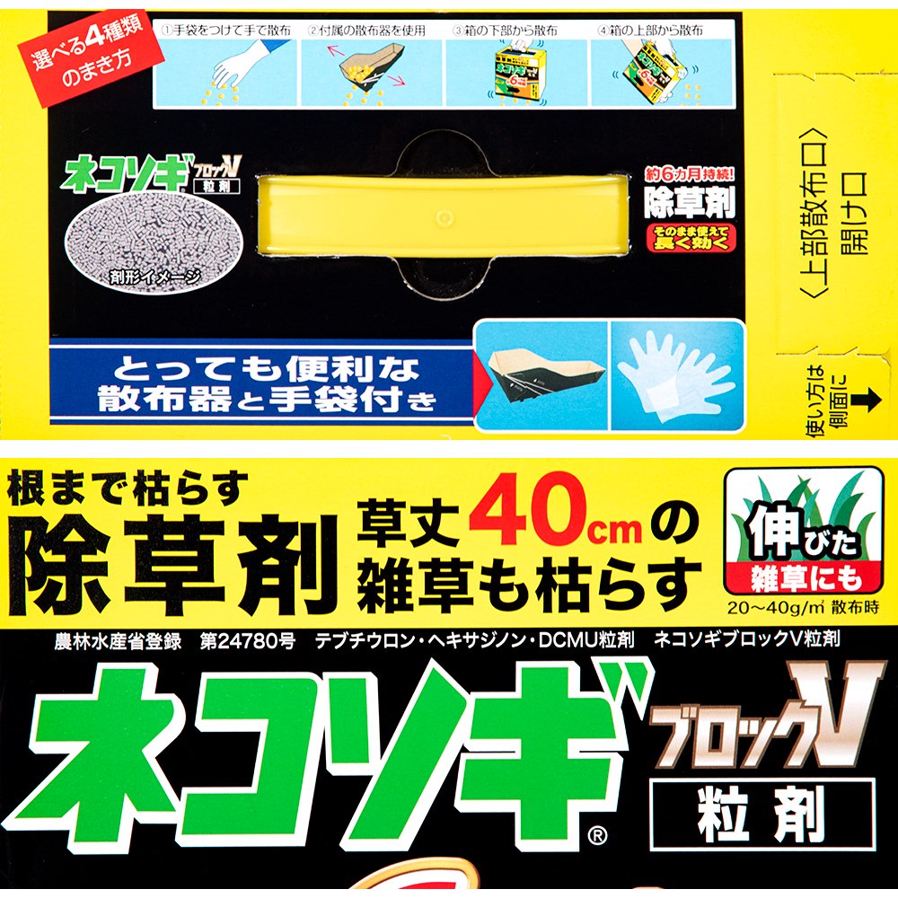 レインボー　ネコソギブロックV　粒剤　2kg　除草剤　スギナ　イネ科　関東当日便