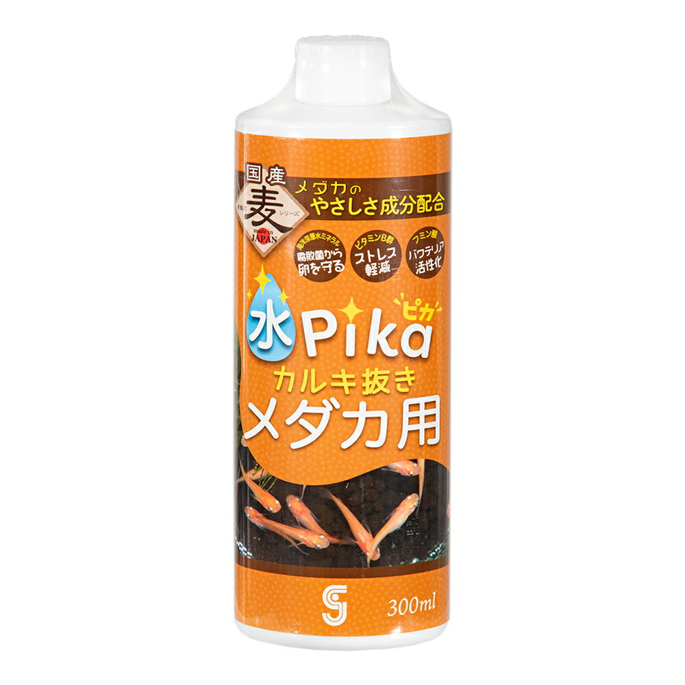 メーカー：ソネケミファやさしさ成分配合！ソネケミファ　水ピカカルキ抜き　メダカ用　300ml対象メダカ特長●国産麦飯石使用のメダカ用カルキ抜きです。●国産麦飯石が有害物質を吸着し、飼育水をきれいで透明感のある水にします。●フミン酸に含まれる微量元素がバクテリアを活性化します。●ハイパー活性炭が水のニゴリや黄ばみを強力に吸着します。●ビタミンB群がメダカのストレスを軽減し、皮膚や粘膜の健康維持を助けます。●海洋深層水ミネラルが生体に必要な必須ミネラルを補い腐敗菌から卵を守ります。内容量300ml生産国日本ご注意※本品は観賞魚・水草用です。それ以外の用途には使用しないでください。※フィルターを使用していないお客様はニゴリが取れにくい場合がございます。※魚病薬と併用しないでください。お問い合わせについて商品の不明点につきましては、下記にお問い合わせください。株式会社ソネケミファTEL：078−271−1105バイオスタート　淡水用　300g　バクテリア付ろ材　カキガラ　ゼオライト　熱帯魚　観賞魚貝沼　ハイソフトホース　（ホワイト）　5mスーパーバイオ　金魚飼育専用　30リットル以下　バクテリア　熱帯魚　観賞魚スーパーバイオ（淡水）　180L用　バクテリア　熱帯魚　観賞魚 … アクアリウム用品　アクア　アクアリウム　アクア用品　熱帯魚　めだか　メダカ　4948465253011　ソネケミファ　水ピカカルキ抜き　メダカ用　300ml　水槽　水質調整剤　カルキ抜き　メンテナンス　水替え　水換え　観賞魚　魚　熱帯魚　金魚　水質　管理　魚飼育　濁り除去　吸着剤　吸着　臭い　濁り　汚れ　汚れ除去　麦飯石　国産麦飯石　kak　y25m01　20250204　sonekemifa_bakuhan_serise■この商品をお買い上げのお客様は、下記商品もお買い上げです。※この商品には付属しません。■バイオスタート　淡水用　300g　バクテリア付ろ材　カキガラ　ゼオライト　熱帯魚　観賞魚貝沼　ハイソフトホース　（ホワイト）　5mスーパーバイオ　金魚飼育専用　30リットル以下　バクテリア　熱帯魚　観賞魚スーパーバイオ（淡水）　180L用　バクテリア　熱帯魚　観賞魚