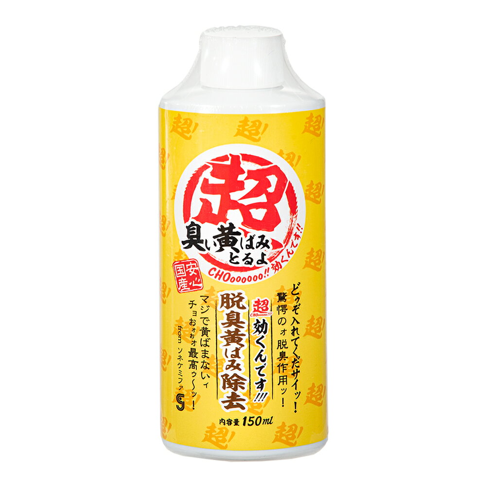 メーカー：ソネケミファ黄ばみ除去に！ソネケミファ　超効くんですウォーター　脱臭黄ばみ除去　150ml対象観賞魚・水草特長●麦飯石と活性炭の力でニオイ・黄ばみを吸着し、水を綺麗にする水質調整剤です。●活性炭がニオイ・黄ばみを麦飯石が、白ニゴリ成分を強力に吸着します。●麦飯石のミネラルを溶出する効果がバクテリアを活性化し、有害物質を分解します。内容量150ml生産国日本ご注意※本品は観賞魚・水草用です。目的用途以外の用途に使用しないでください。※海水魚には使用しないでください。※水槽全量の水換え・水換えと同時のろ過槽の掃除はおやめください。※フィルターを使用していない水槽ではニゴリが取れにくい場合があります。バイオスタート　淡水用　300g　バクテリア付ろ材　カキガラ　ゼオライト　熱帯魚　観賞魚貝沼　ハイソフトホース　（ホワイト）　5mスーパーバイオ　金魚飼育専用　30リットル以下　バクテリア　熱帯魚　観賞魚スーパーバイオ（淡水）　180L用　バクテリア　熱帯魚　観賞魚 … アクアリウム用品　_aqua　金魚 メダカ　熱帯魚 エビ　4948465211653　ソネケミファ　超効くんですウォーター　脱臭黄ばみ除去　150ml　アクア用品　アクア　水槽　水質調整剤　水換え　観賞魚　水草　魚　熱帯魚　金魚　水草用　水質　管理　魚飼育　濁り除去　吸着剤　吸着　活性炭　臭い　濁り　黄ばみ　黄ばみ除去　20250204　kak　y25m01■この商品をお買い上げのお客様は、下記商品もお買い上げです。※この商品には付属しません。■バイオスタート　淡水用　300g　バクテリア付ろ材　カキガラ　ゼオライト　熱帯魚　観賞魚貝沼　ハイソフトホース　（ホワイト）　5mスーパーバイオ　金魚飼育専用　30リットル以下　バクテリア　熱帯魚　観賞魚スーパーバイオ（淡水）　180L用　バクテリア　熱帯魚　観賞魚