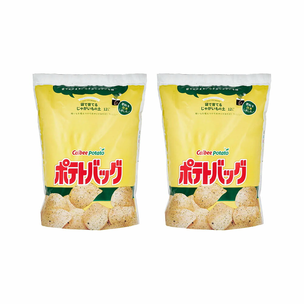 カルビーポテト　袋で育てるじゃがいもの土　「ポテトバッグ」　12L×2　ポテバ　じゃがいも栽培　じゃがいも　お一人様3点限り　関東当日便のサムネイル